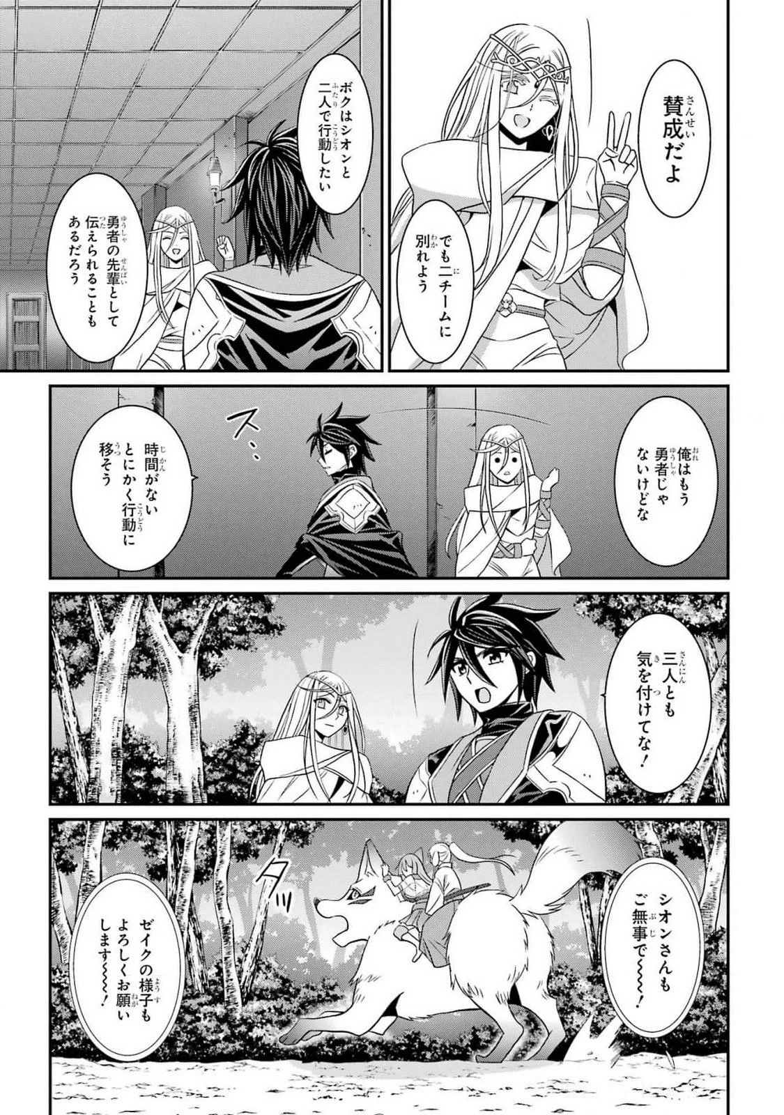 漆黒使いの最強勇者 仲間全員に裏切られたので最強の魔物と組みます 第80話 - 5