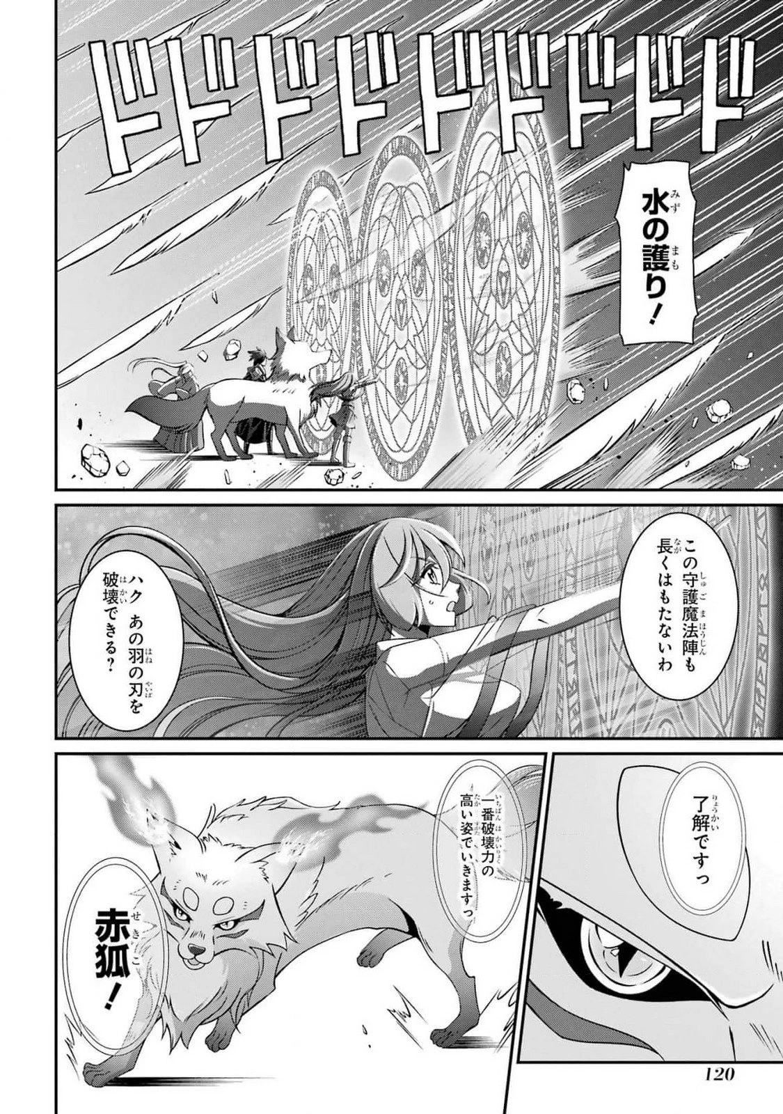 漆黒使いの最強勇者 仲間全員に裏切られたので最強の魔物と組みます 第81話 - 16