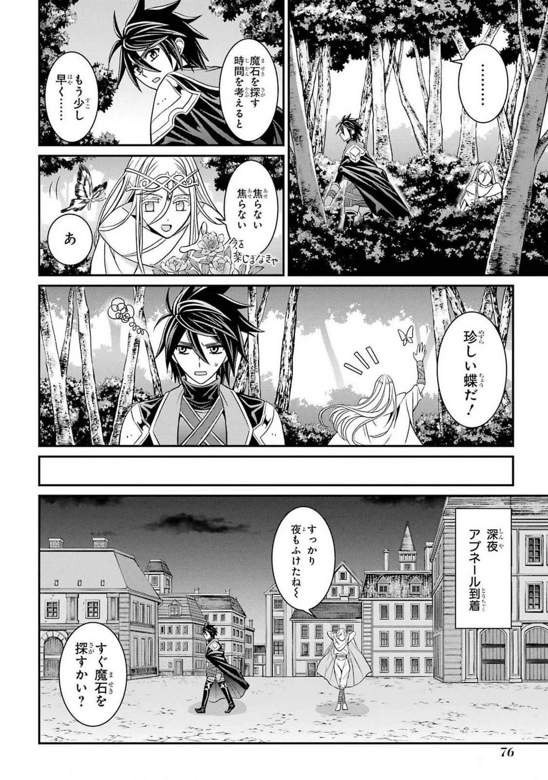 漆黒使いの最強勇者 仲間全員に裏切られたので最強の魔物と組みます 第80話 - 6
