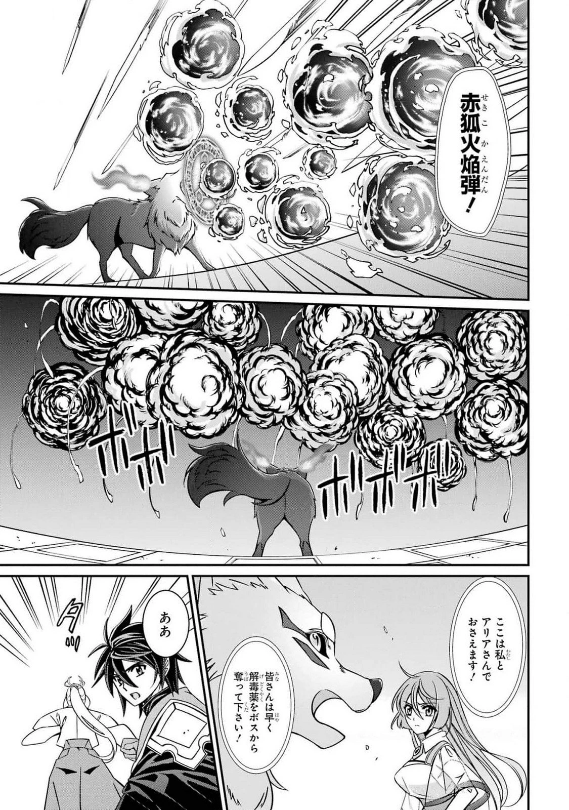 漆黒使いの最強勇者 仲間全員に裏切られたので最強の魔物と組みます 第81話 - 17