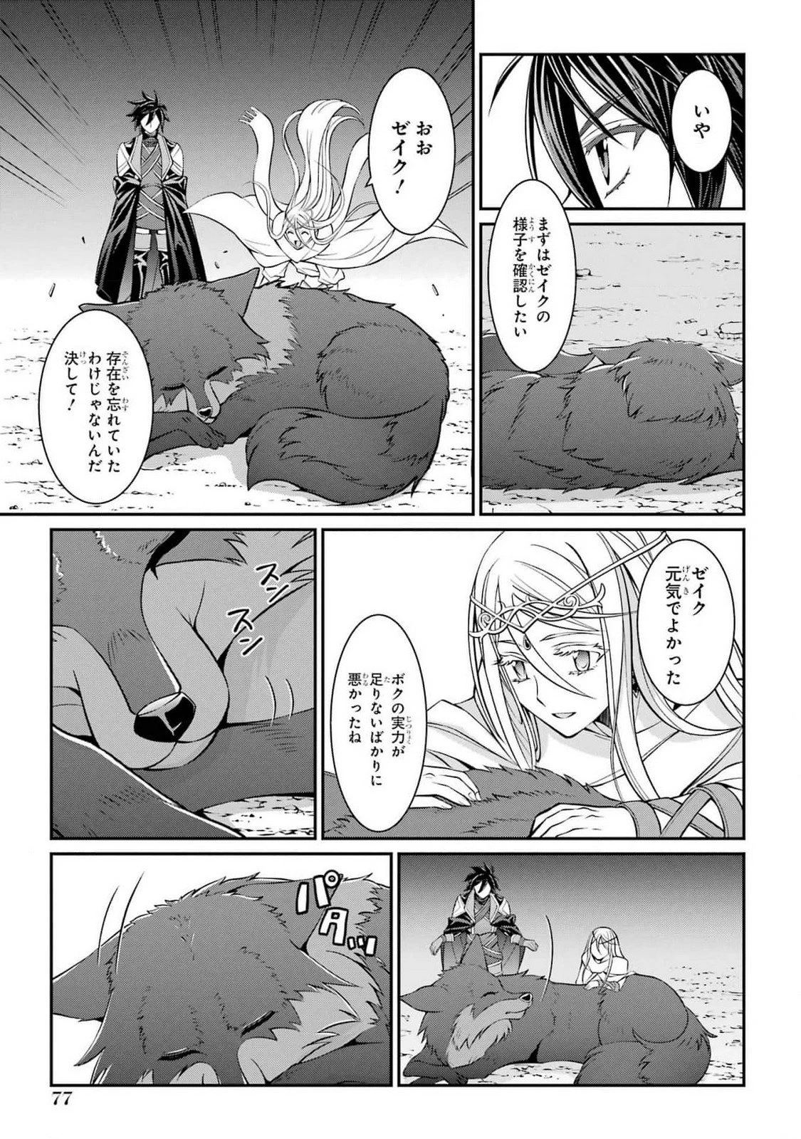 漆黒使いの最強勇者 仲間全員に裏切られたので最強の魔物と組みます 第80話 - 7
