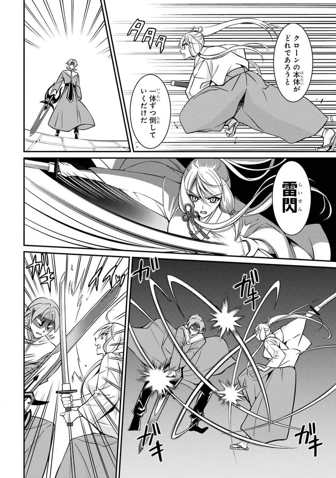 漆黒使いの最強勇者 仲間全員に裏切られたので最強の魔物と組みます 第81話 - 18