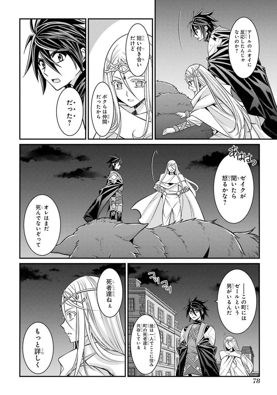 漆黒使いの最強勇者 仲間全員に裏切られたので最強の魔物と組みます 第80話 - 8