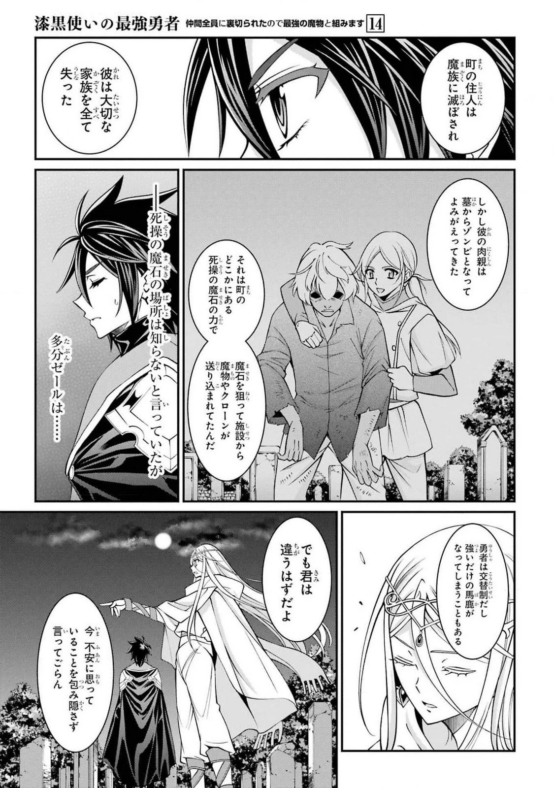 漆黒使いの最強勇者 仲間全員に裏切られたので最強の魔物と組みます 第80話 - 9