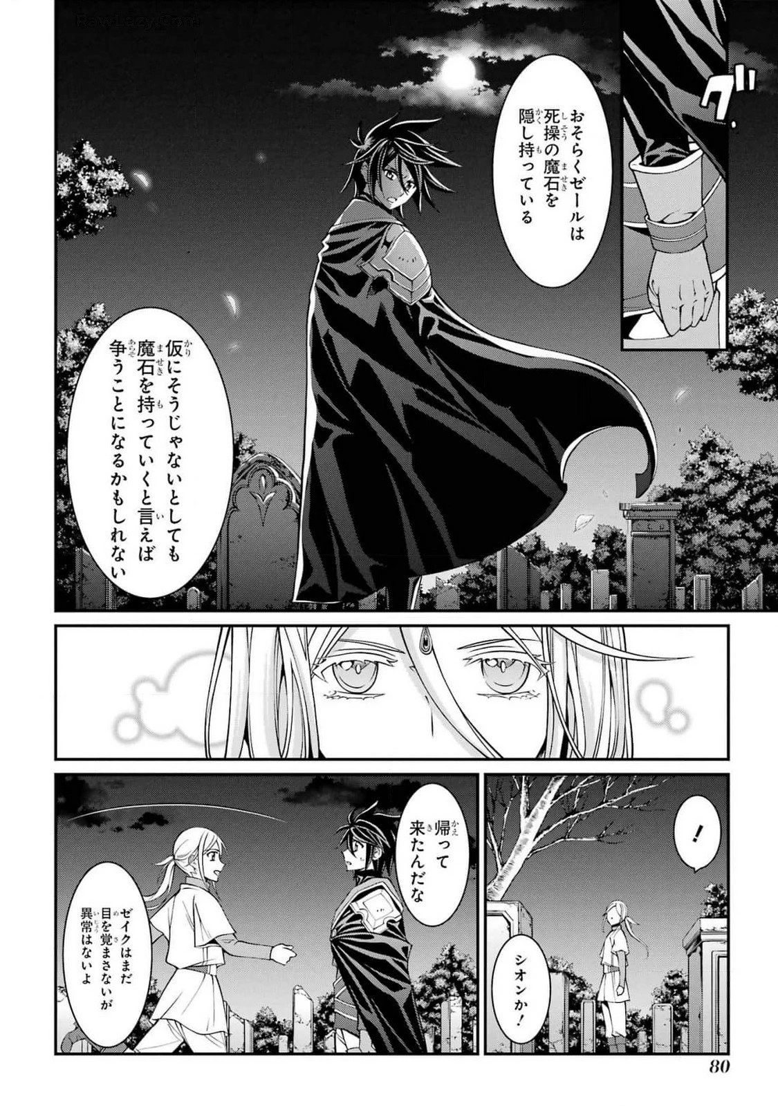 漆黒使いの最強勇者 仲間全員に裏切られたので最強の魔物と組みます 第80話 - 10
