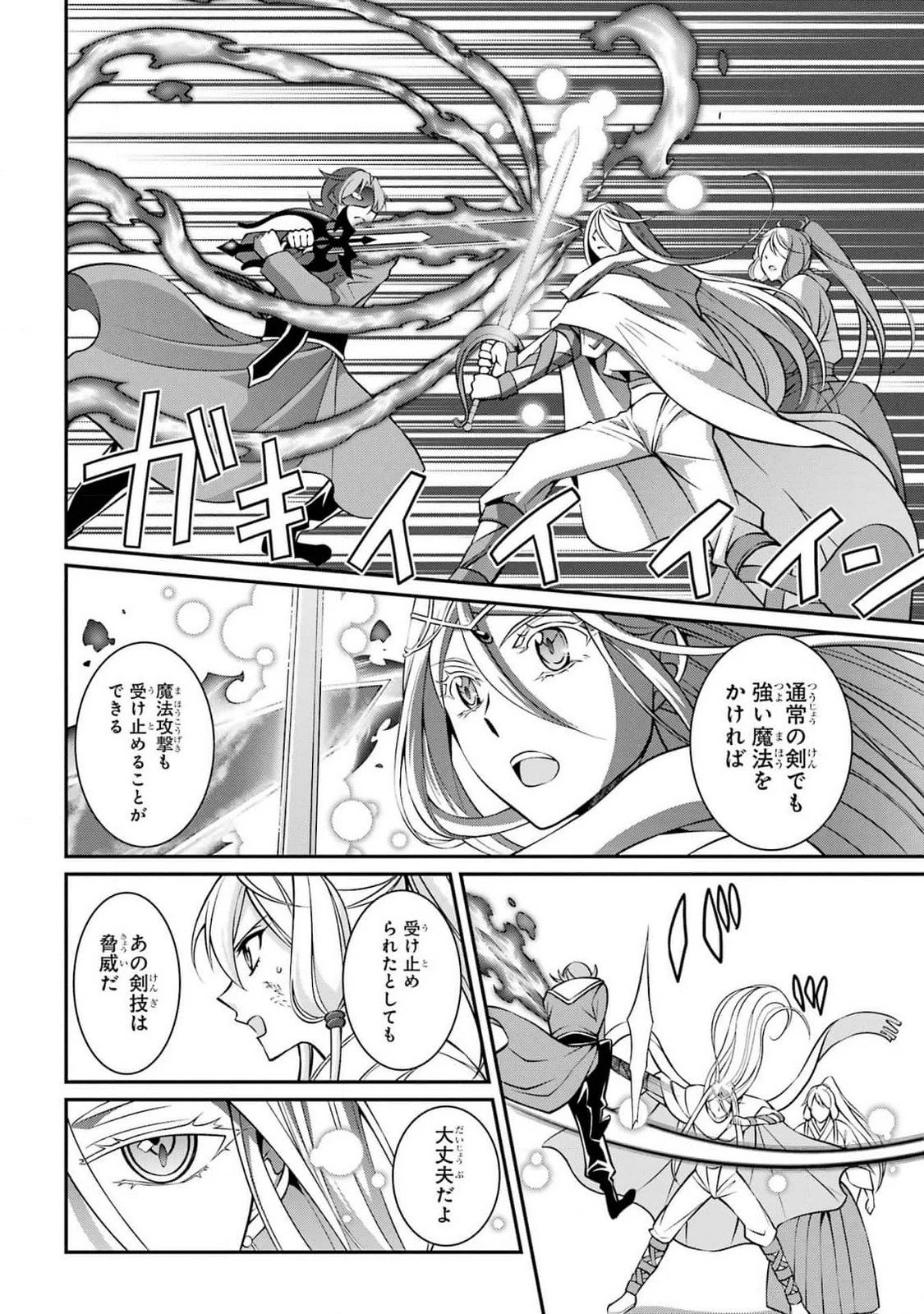漆黒使いの最強勇者 仲間全員に裏切られたので最強の魔物と組みます 第81話 - 20