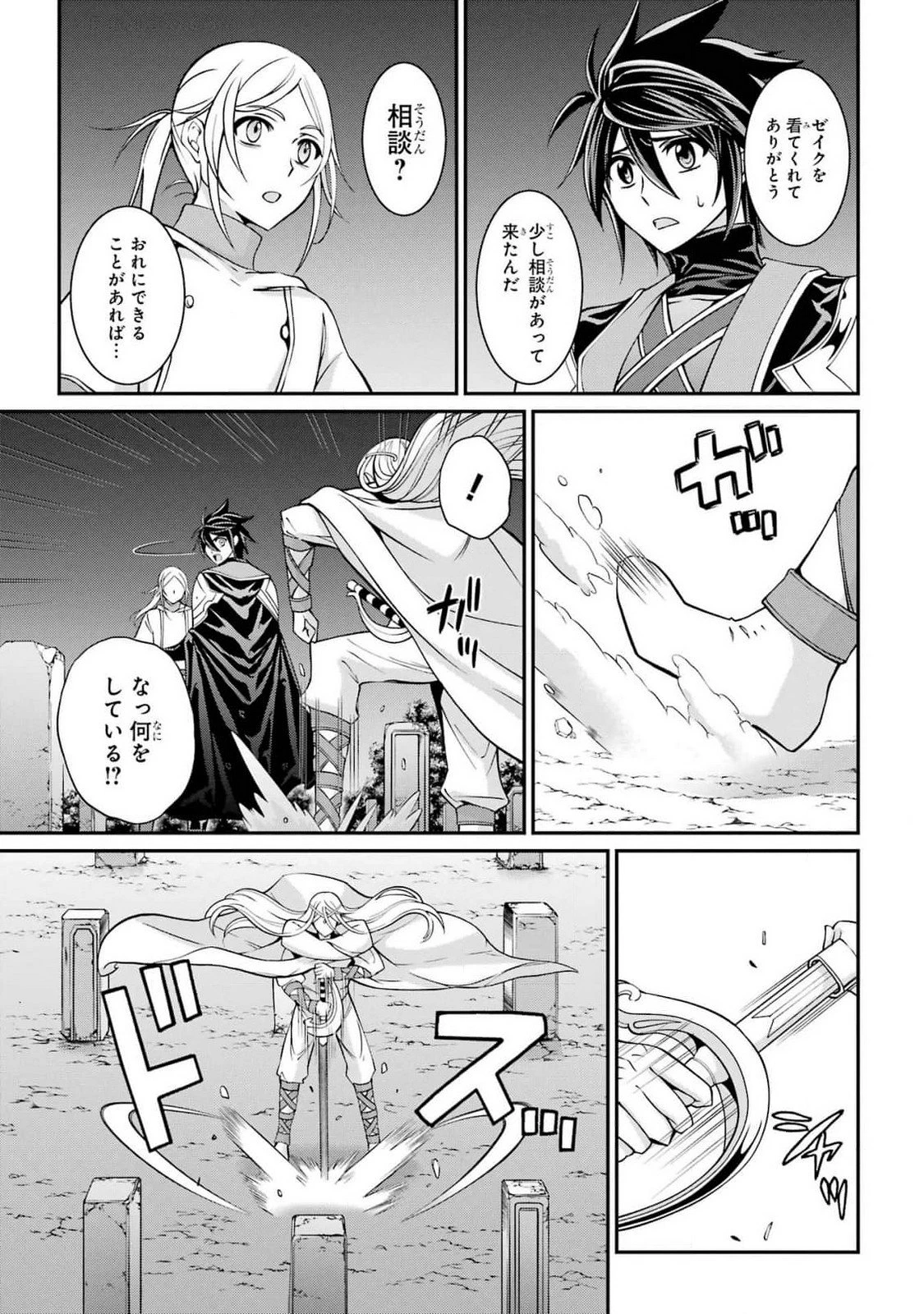 漆黒使いの最強勇者 仲間全員に裏切られたので最強の魔物と組みます 第80話 - 11
