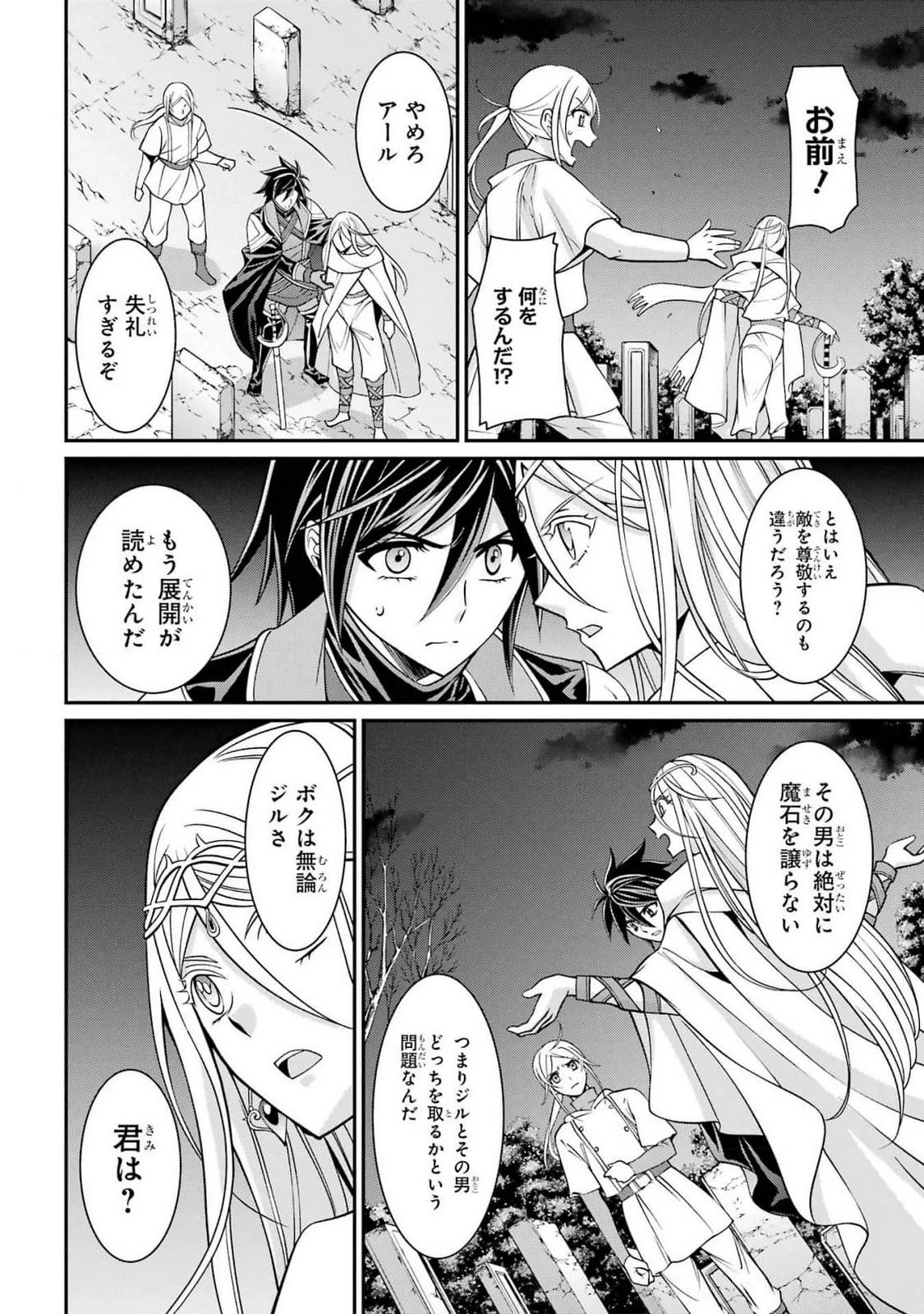 漆黒使いの最強勇者 仲間全員に裏切られたので最強の魔物と組みます 第80話 - 12