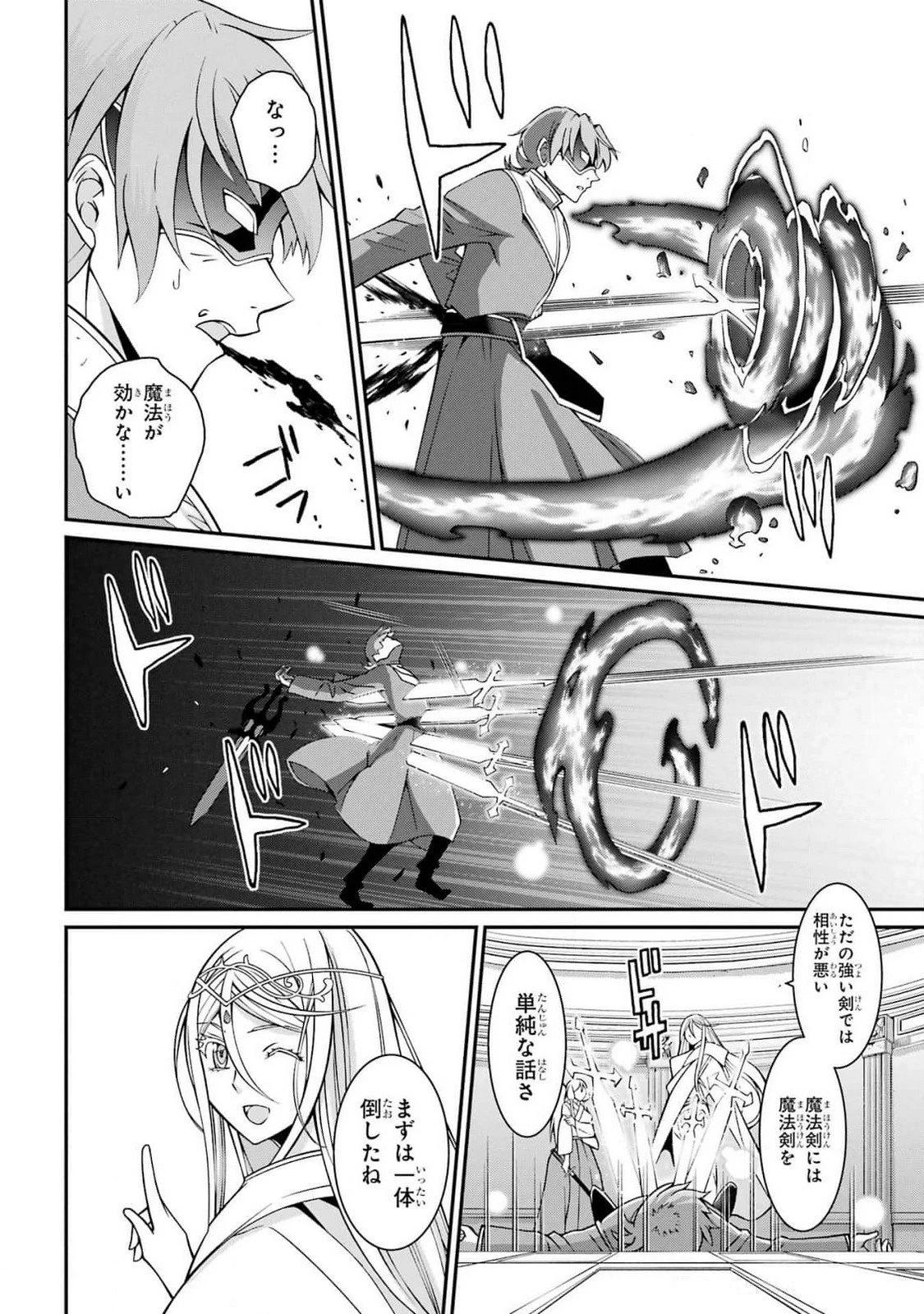 漆黒使いの最強勇者 仲間全員に裏切られたので最強の魔物と組みます 第81話 - 22