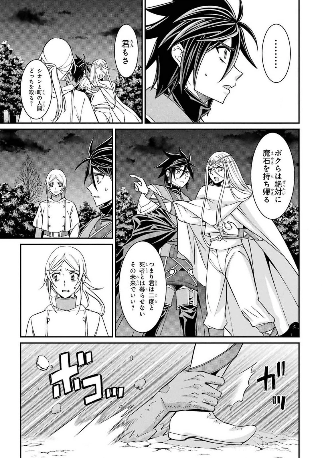 漆黒使いの最強勇者 仲間全員に裏切られたので最強の魔物と組みます 第80話 - 13