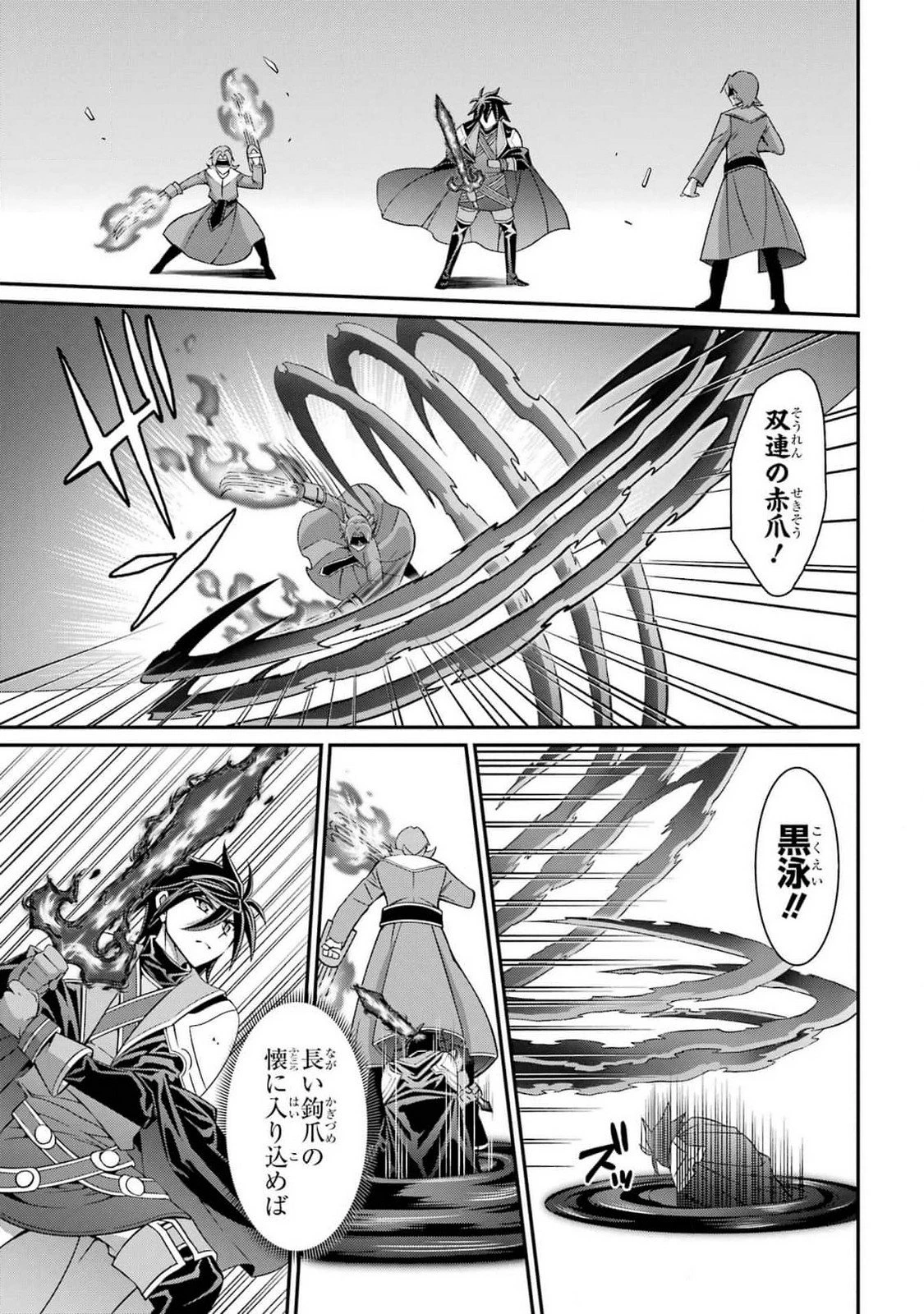 漆黒使いの最強勇者 仲間全員に裏切られたので最強の魔物と組みます 第81話 - 23