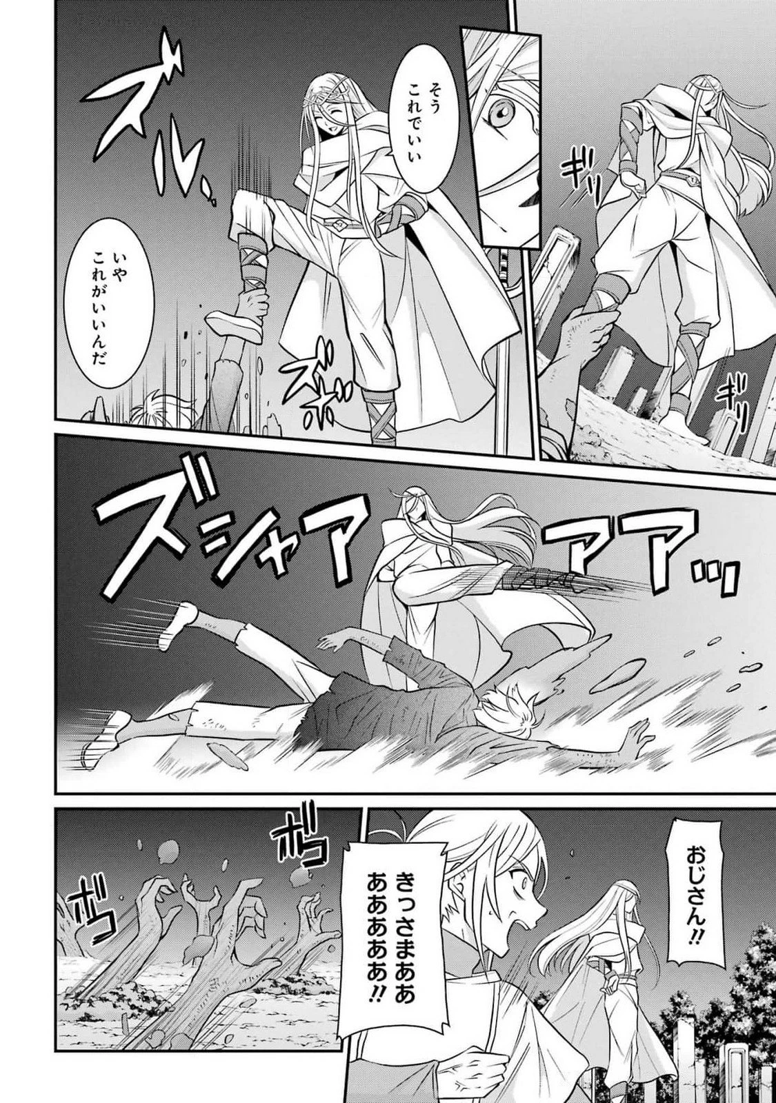 漆黒使いの最強勇者 仲間全員に裏切られたので最強の魔物と組みます 第80話 - 14