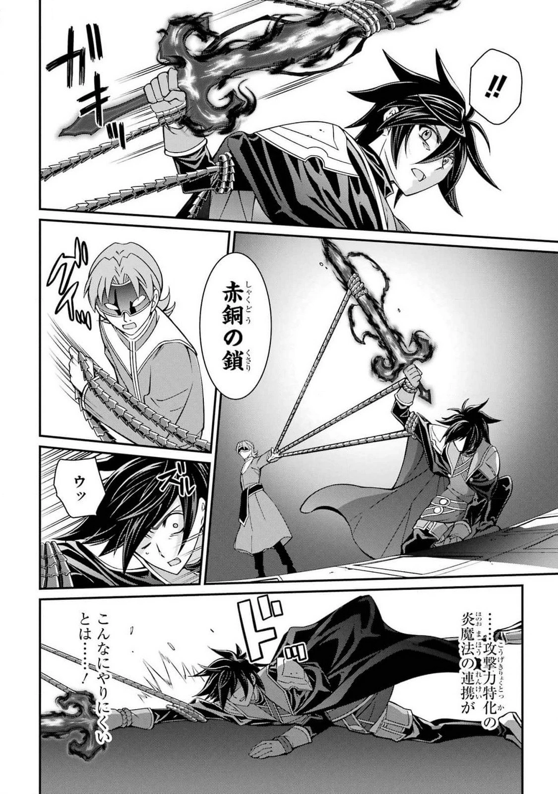 漆黒使いの最強勇者 仲間全員に裏切られたので最強の魔物と組みます 第81話 - 24