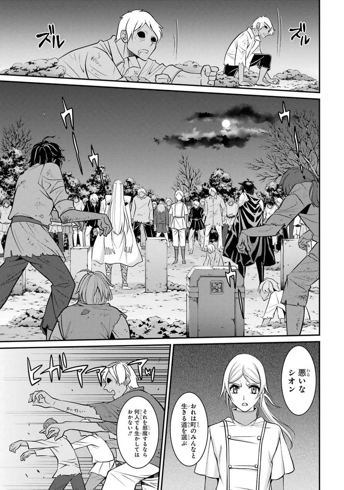 漆黒使いの最強勇者 仲間全員に裏切られたので最強の魔物と組みます 第80話 - 15