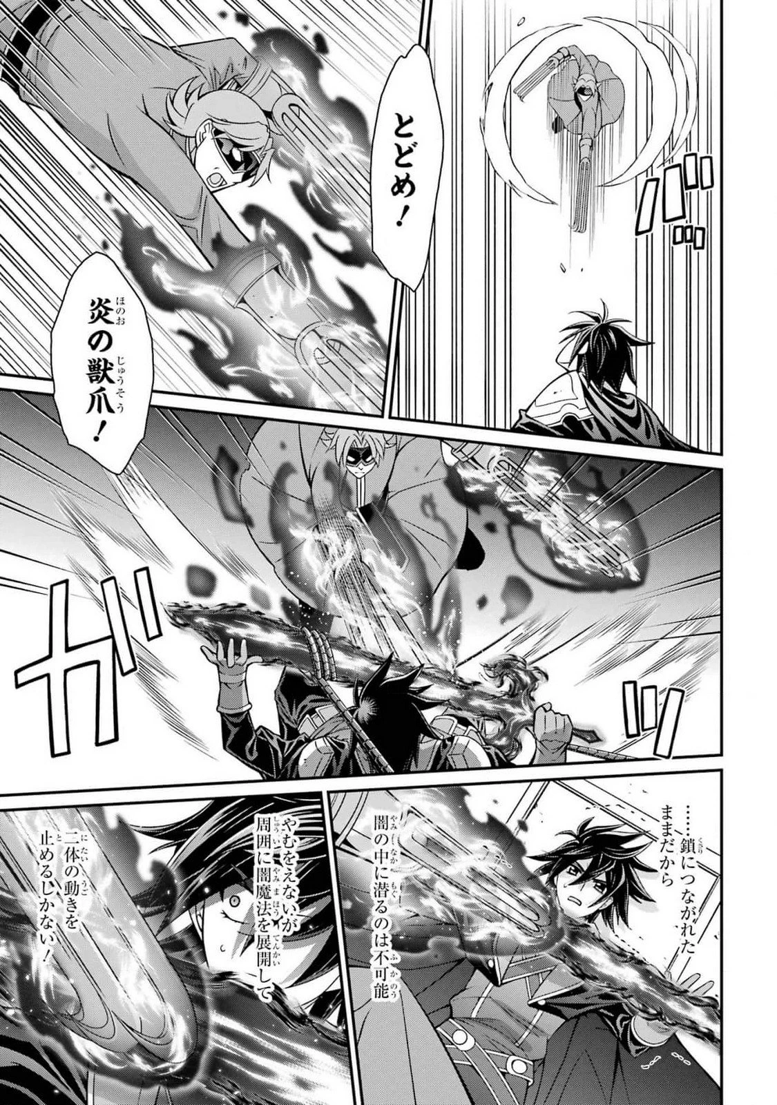 漆黒使いの最強勇者 仲間全員に裏切られたので最強の魔物と組みます 第81話 - 25