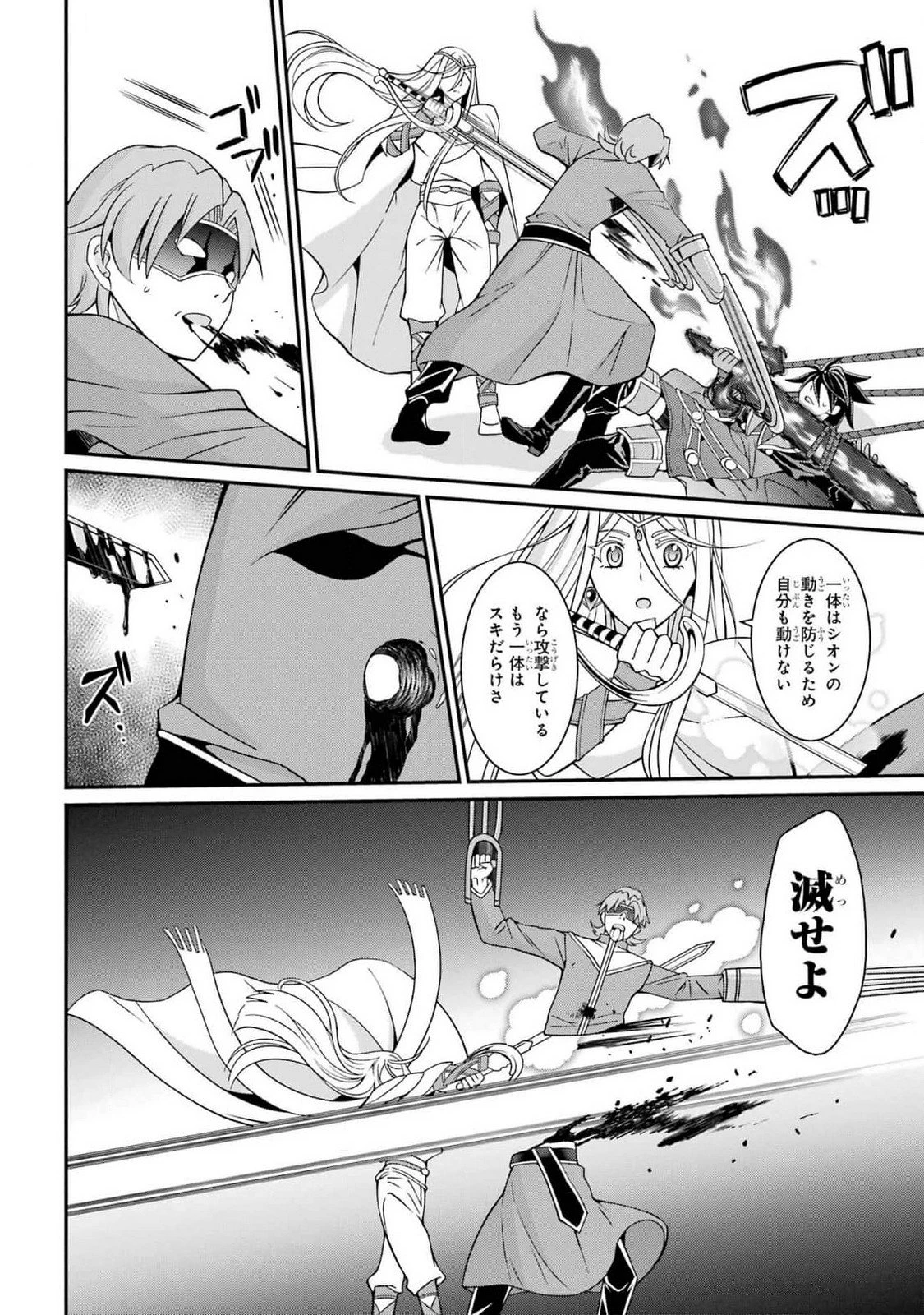 漆黒使いの最強勇者 仲間全員に裏切られたので最強の魔物と組みます 第81話 - 26