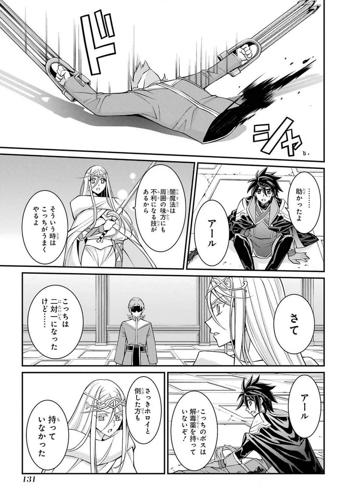 漆黒使いの最強勇者 仲間全員に裏切られたので最強の魔物と組みます 第81話 - 27