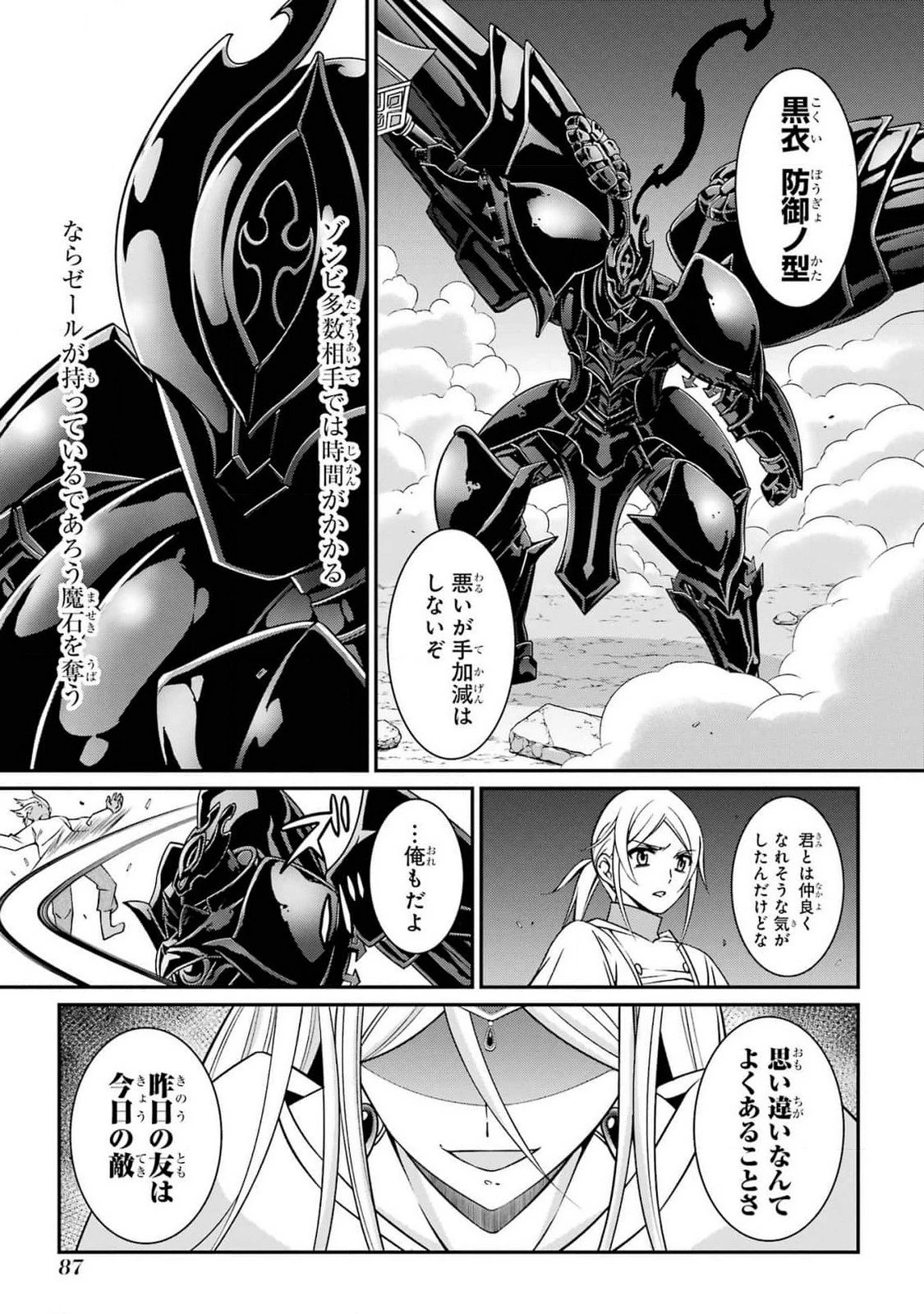 漆黒使いの最強勇者 仲間全員に裏切られたので最強の魔物と組みます 第80話 - 17
