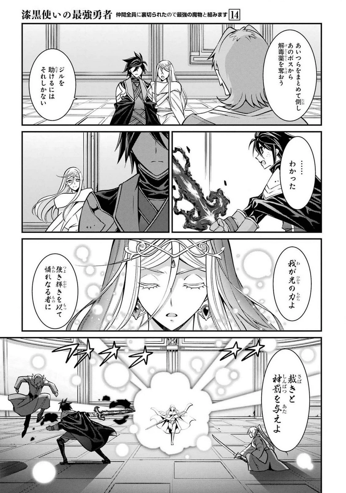 漆黒使いの最強勇者 仲間全員に裏切られたので最強の魔物と組みます 第81話 - 29