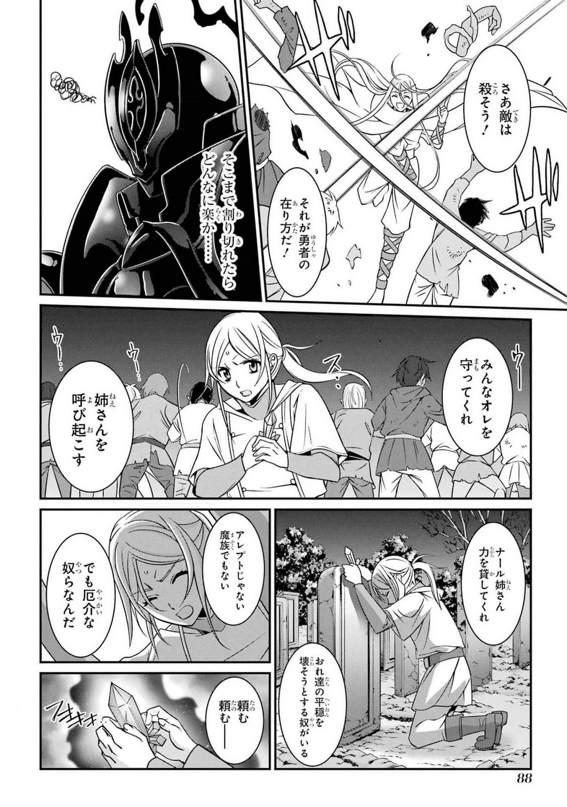 漆黒使いの最強勇者 仲間全員に裏切られたので最強の魔物と組みます 第80話 - 18