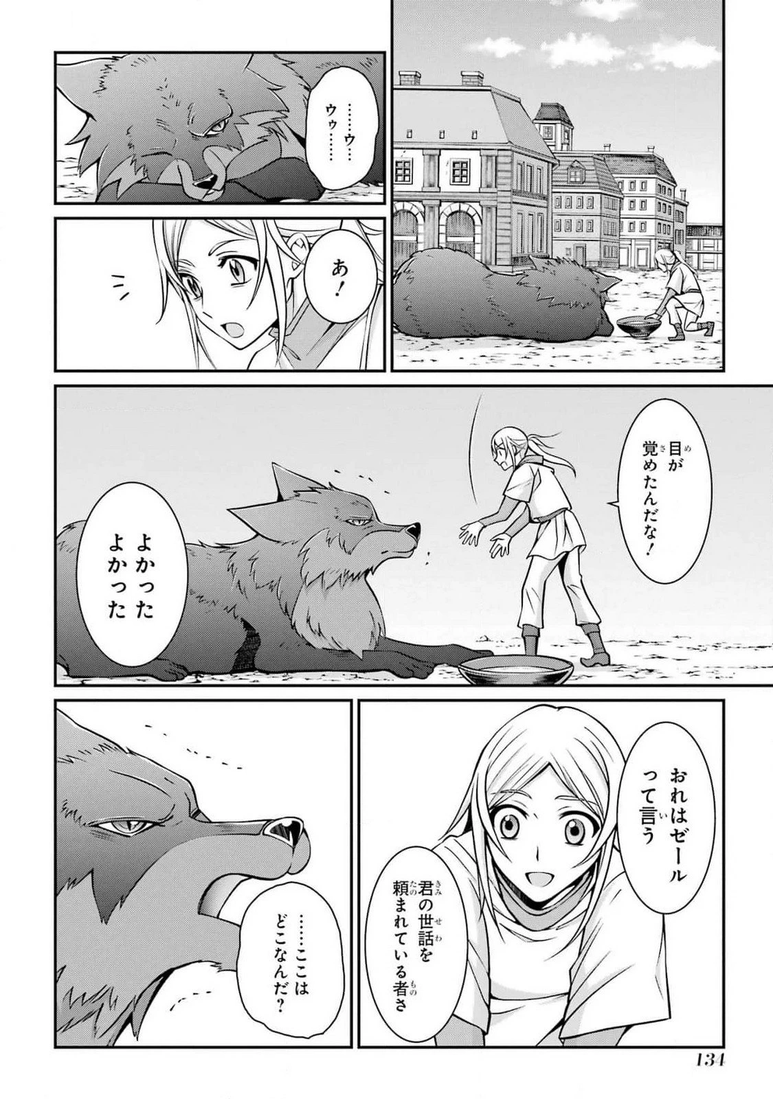 漆黒使いの最強勇者 仲間全員に裏切られたので最強の魔物と組みます 第81話 - 30