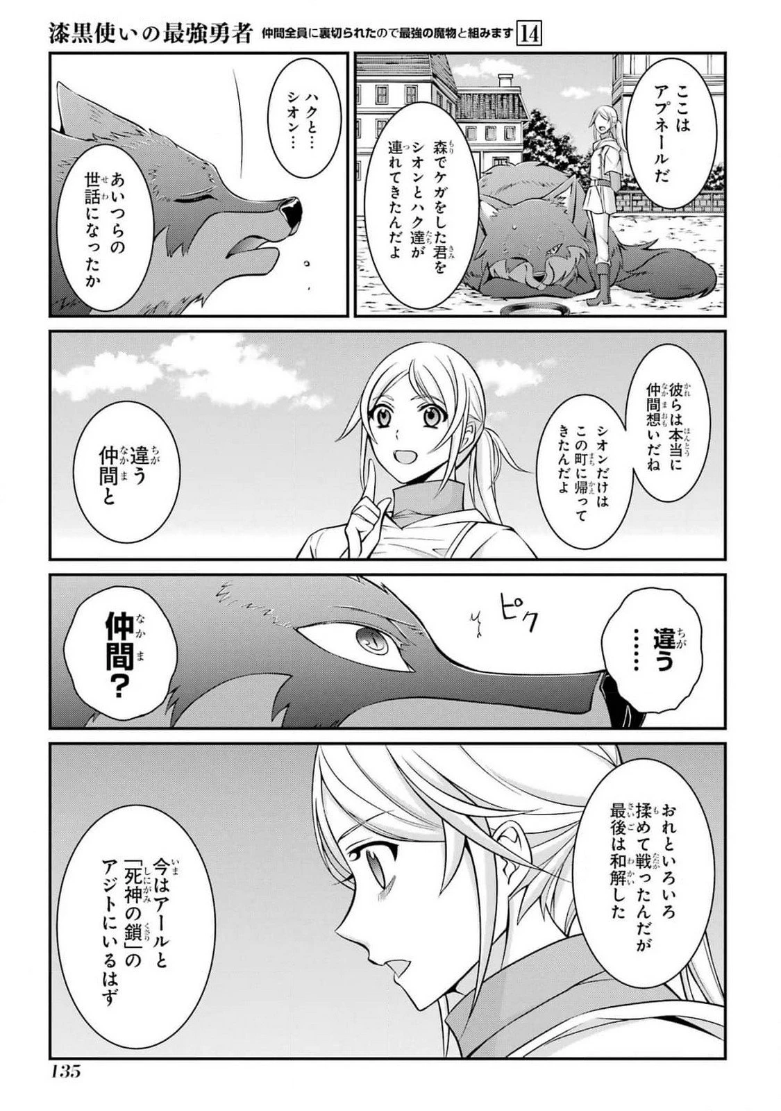 漆黒使いの最強勇者 仲間全員に裏切られたので最強の魔物と組みます 第81話 - 31