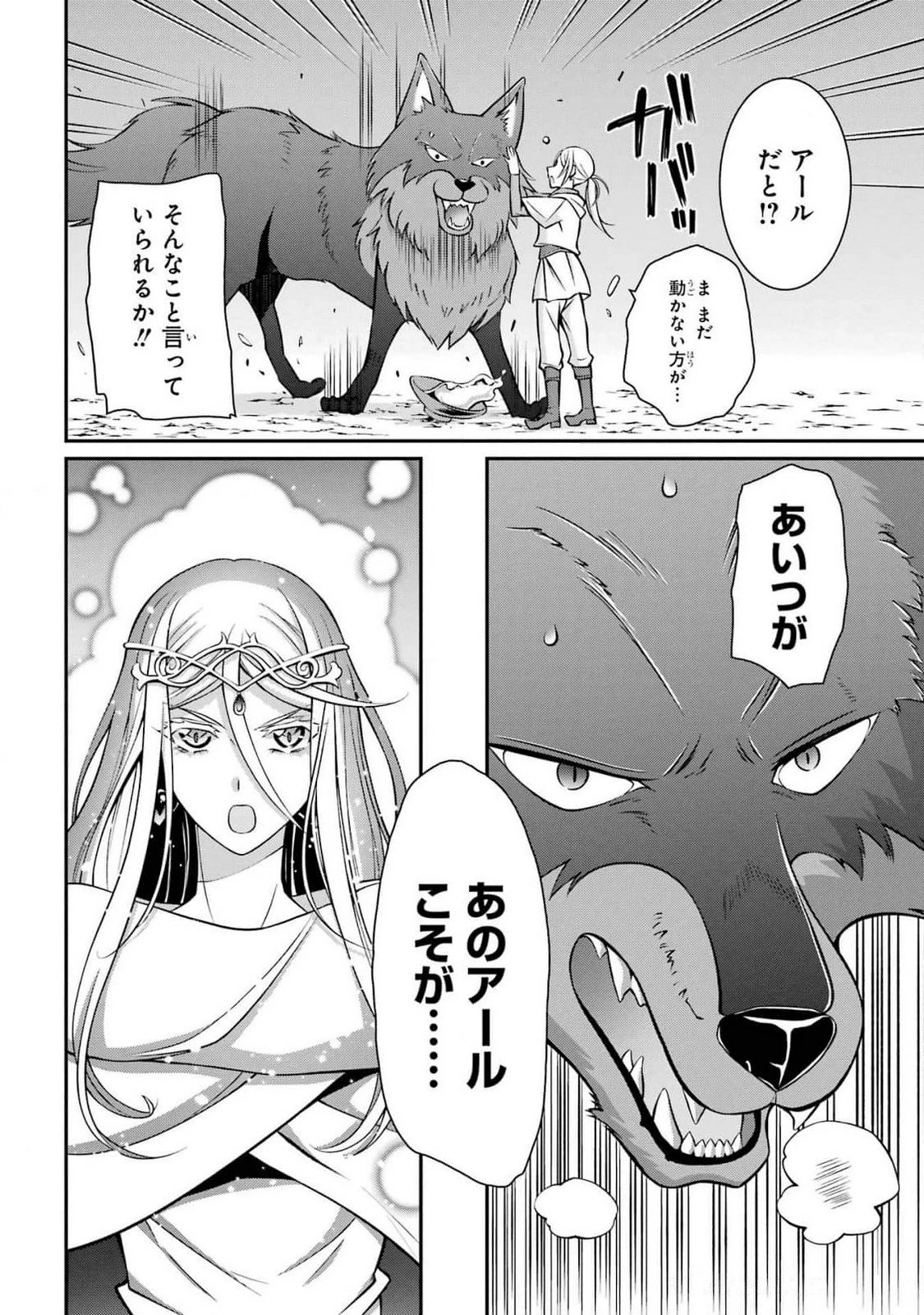 漆黒使いの最強勇者 仲間全員に裏切られたので最強の魔物と組みます 第81話 - 32