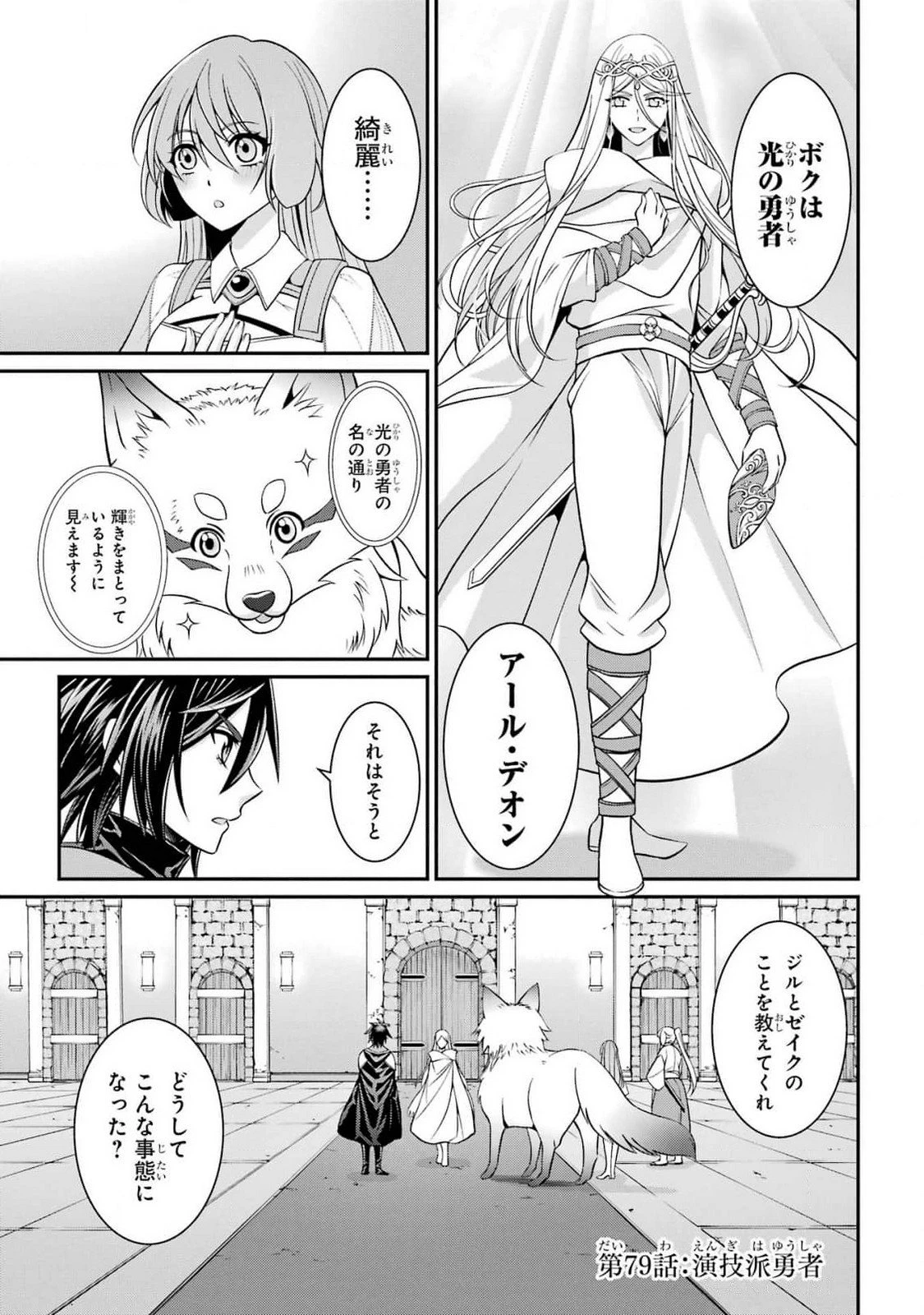 漆黒使いの最強勇者 仲間全員に裏切られたので最強の魔物と組みます 第79話 - 1