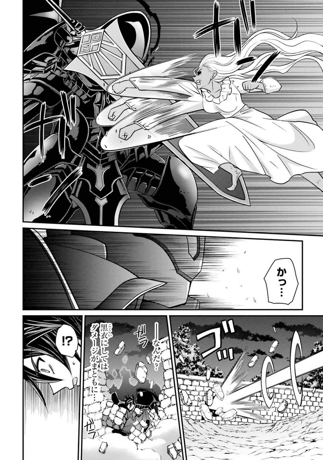 漆黒使いの最強勇者 仲間全員に裏切られたので最強の魔物と組みます 第80話 - 22