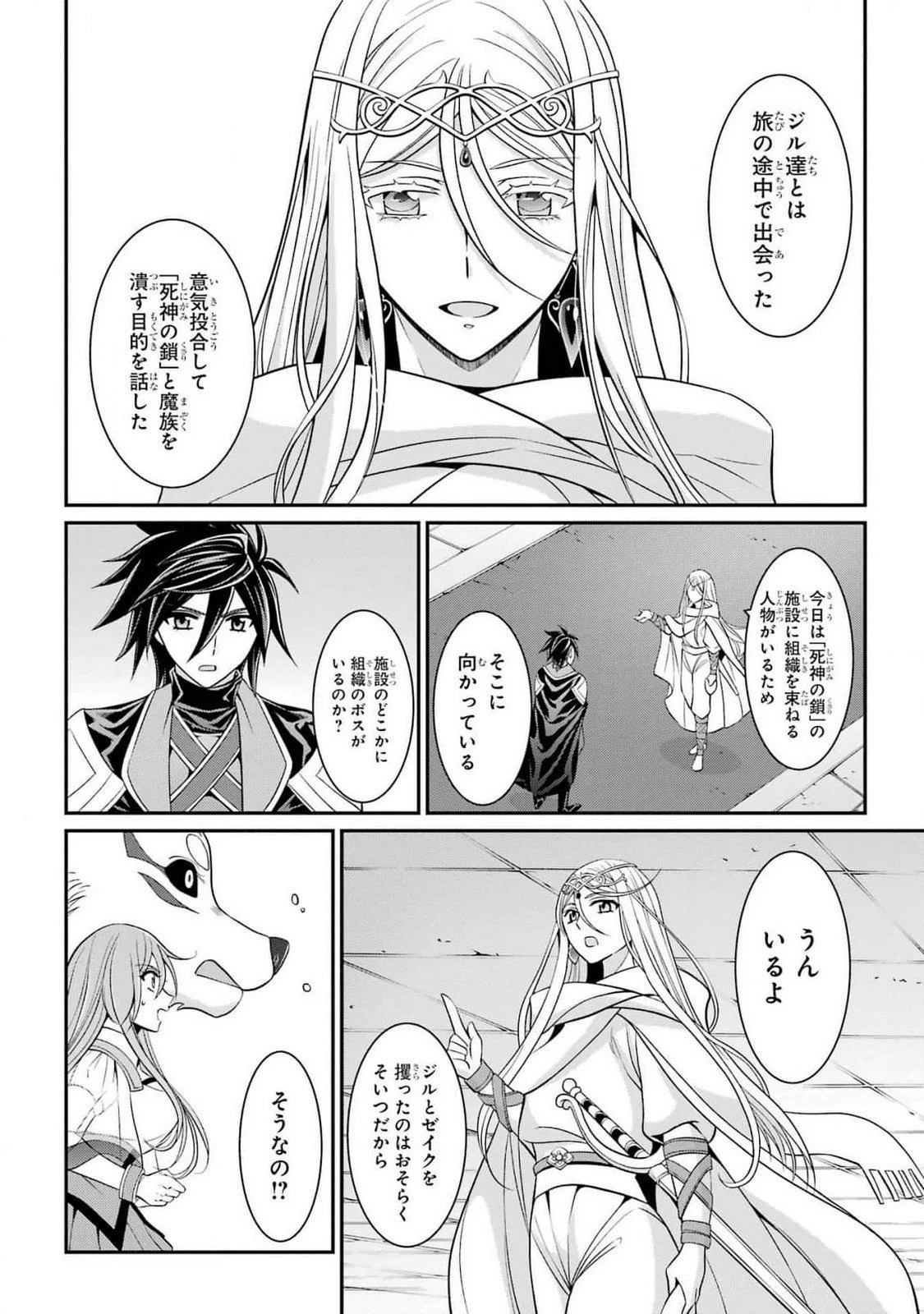 漆黒使いの最強勇者 仲間全員に裏切られたので最強の魔物と組みます 第79話 - 2