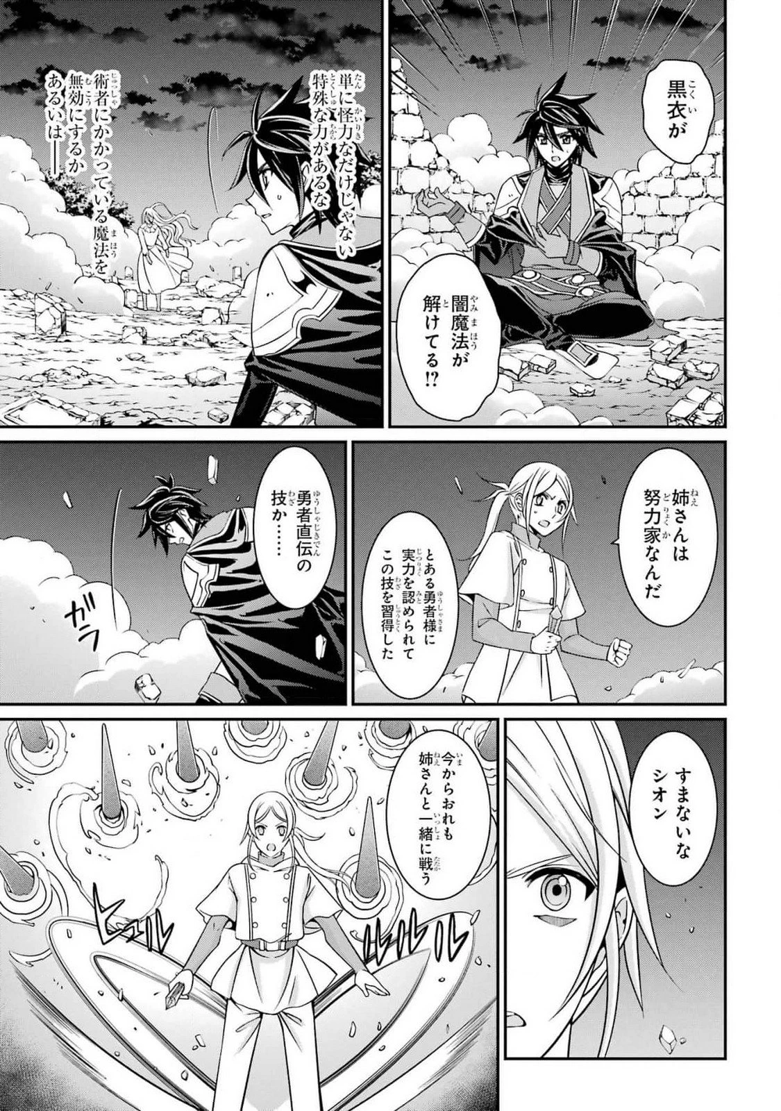 漆黒使いの最強勇者 仲間全員に裏切られたので最強の魔物と組みます 第80話 - 23