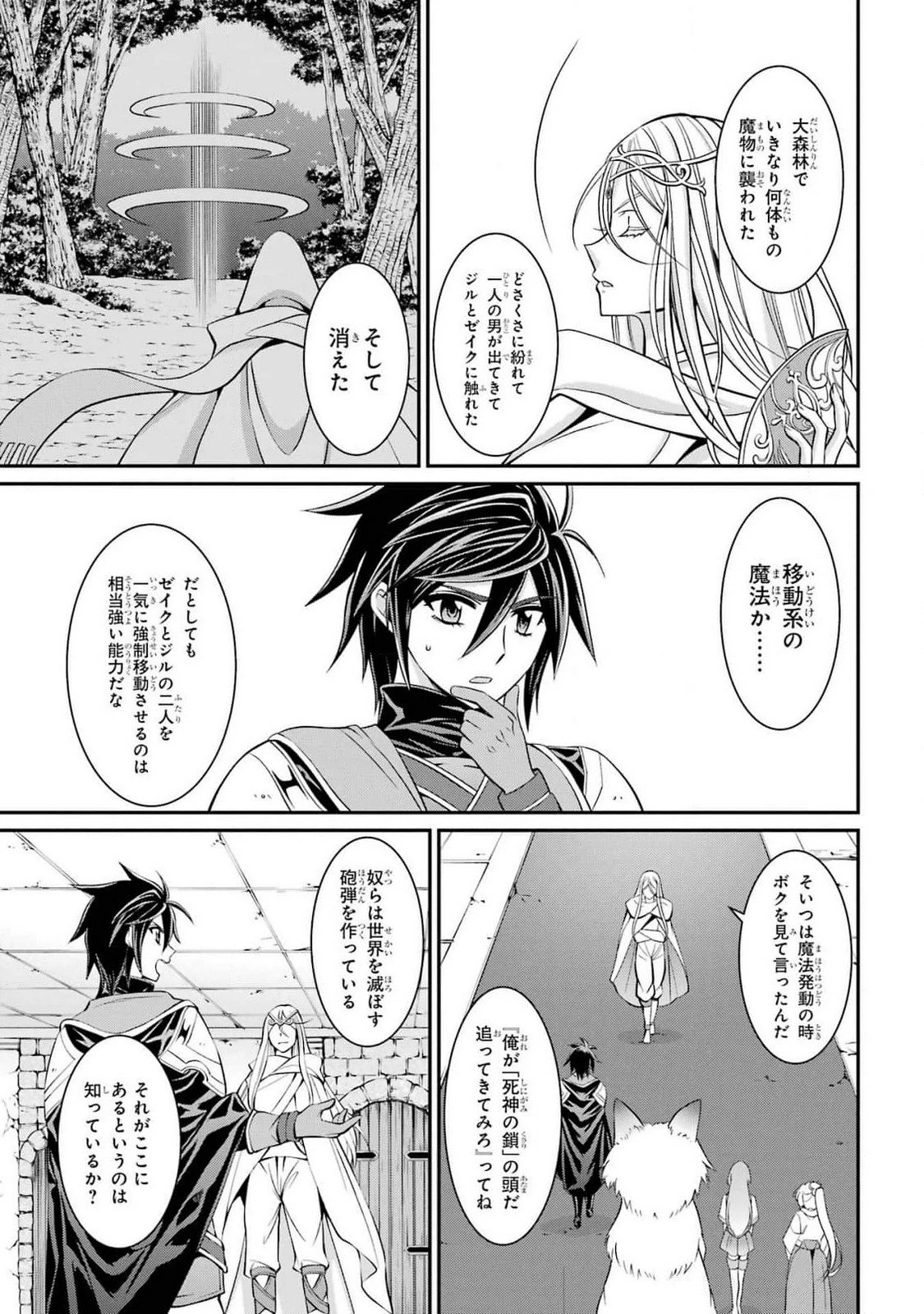 漆黒使いの最強勇者 仲間全員に裏切られたので最強の魔物と組みます 第79話 - 3