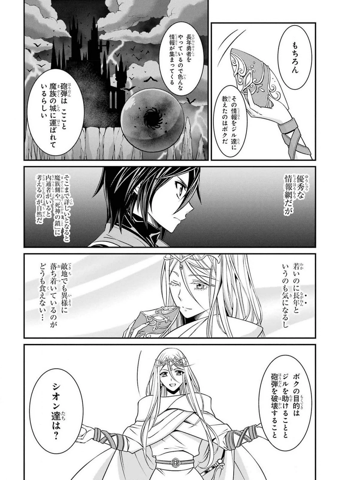 漆黒使いの最強勇者 仲間全員に裏切られたので最強の魔物と組みます 第79話 - 4