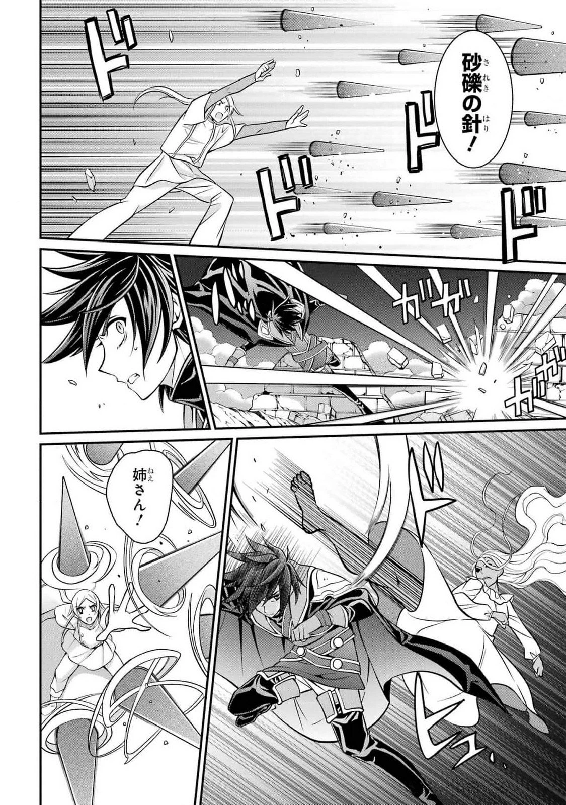 漆黒使いの最強勇者 仲間全員に裏切られたので最強の魔物と組みます 第80話 - 24