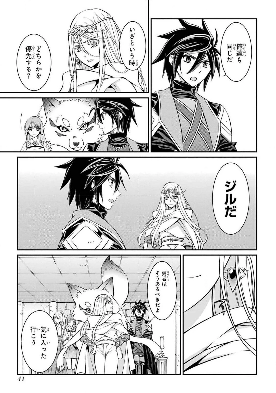 漆黒使いの最強勇者 仲間全員に裏切られたので最強の魔物と組みます 第79話 - 5