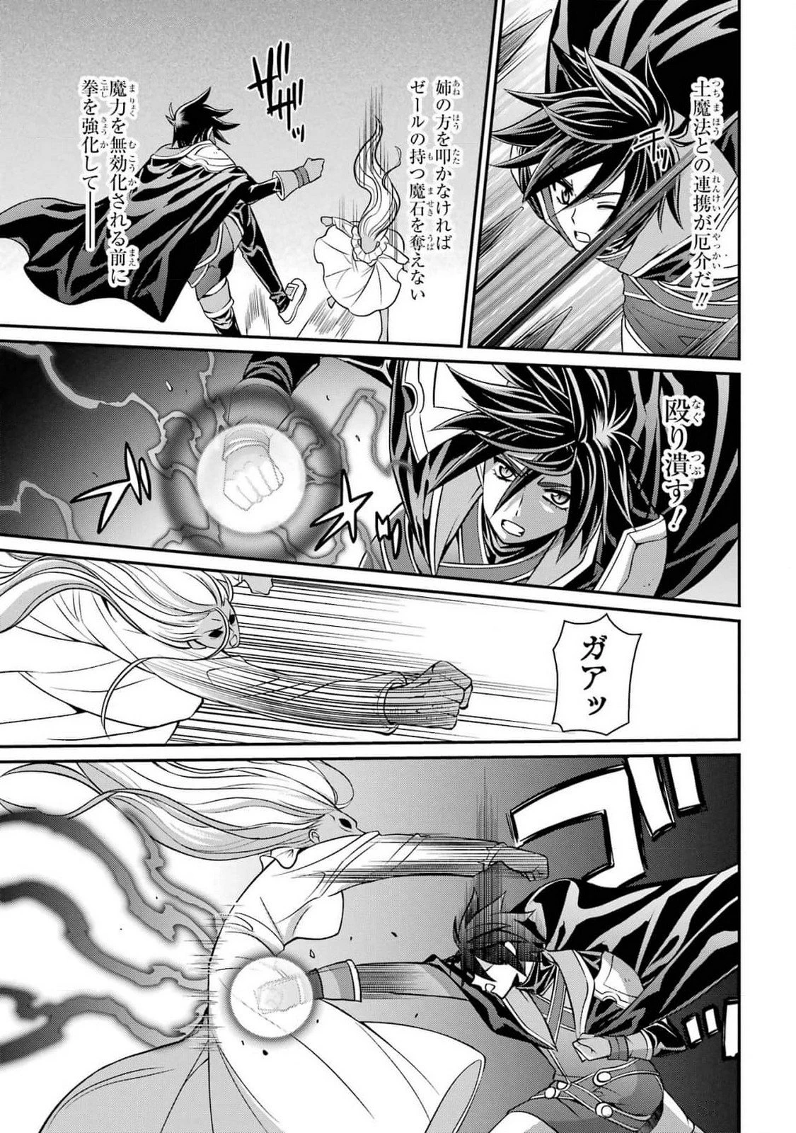 漆黒使いの最強勇者 仲間全員に裏切られたので最強の魔物と組みます 第80話 - 25