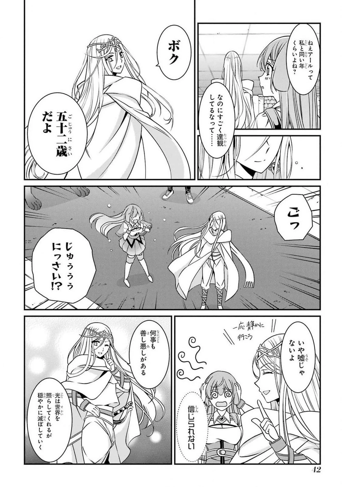 漆黒使いの最強勇者 仲間全員に裏切られたので最強の魔物と組みます 第79話 - 6