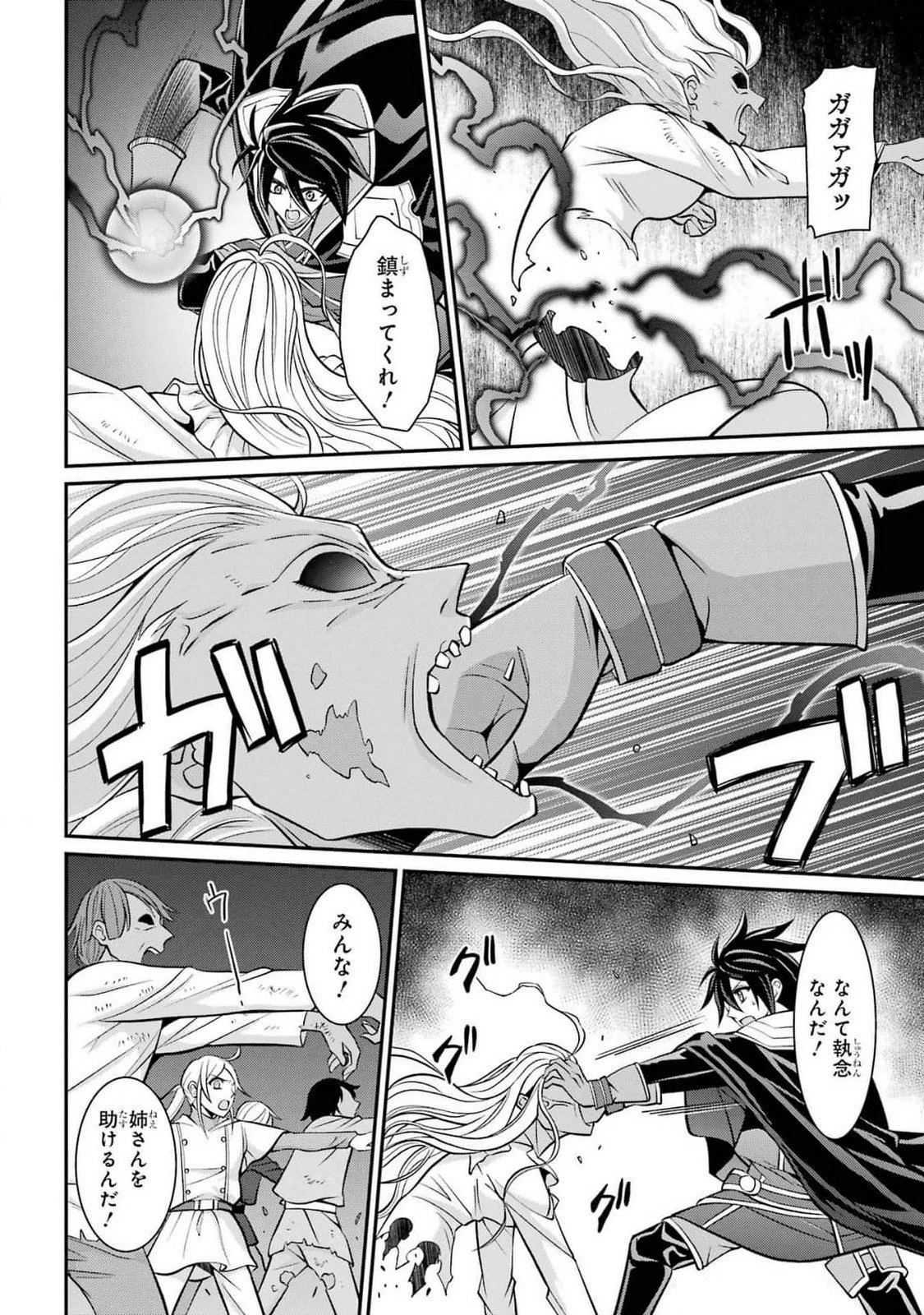漆黒使いの最強勇者 仲間全員に裏切られたので最強の魔物と組みます 第80話 - 26