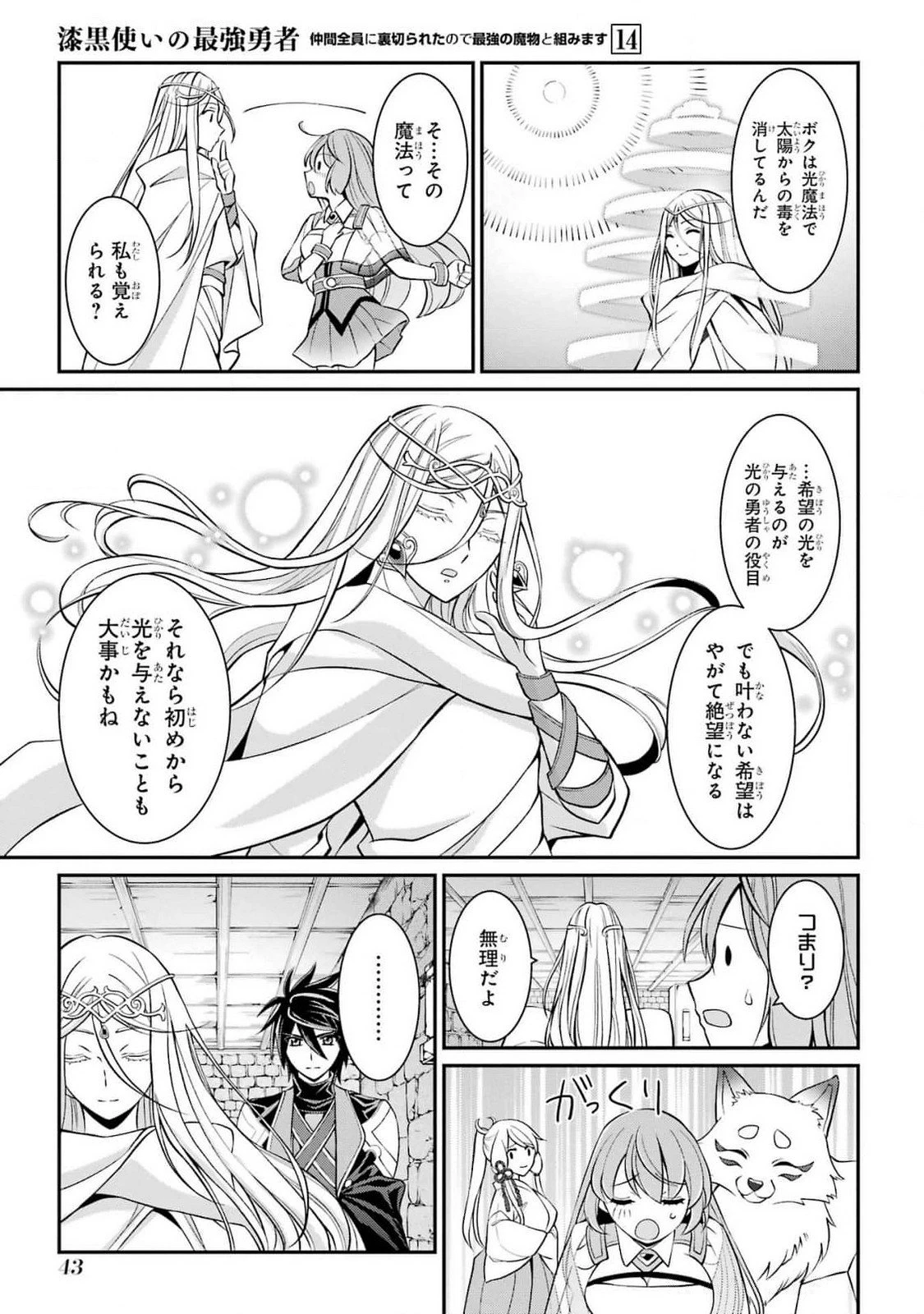 漆黒使いの最強勇者 仲間全員に裏切られたので最強の魔物と組みます 第79話 - 7