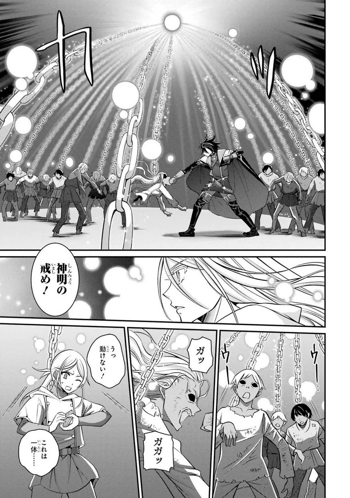 漆黒使いの最強勇者 仲間全員に裏切られたので最強の魔物と組みます 第80話 - 27