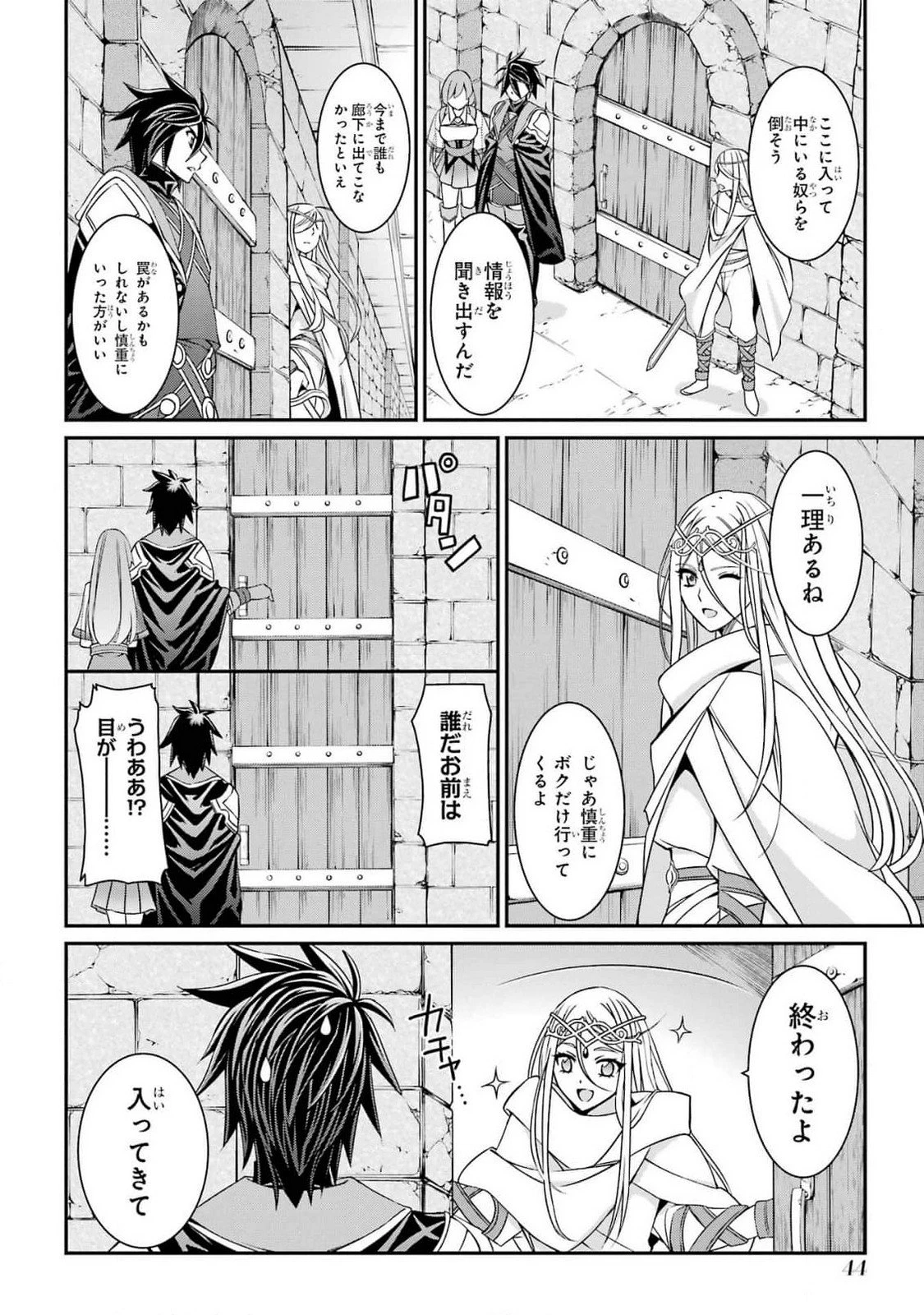 漆黒使いの最強勇者 仲間全員に裏切られたので最強の魔物と組みます 第79話 - 8