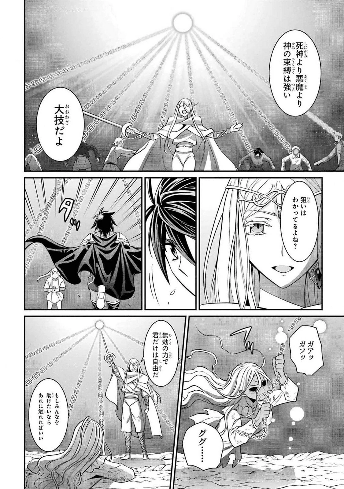 漆黒使いの最強勇者 仲間全員に裏切られたので最強の魔物と組みます 第80話 - 28