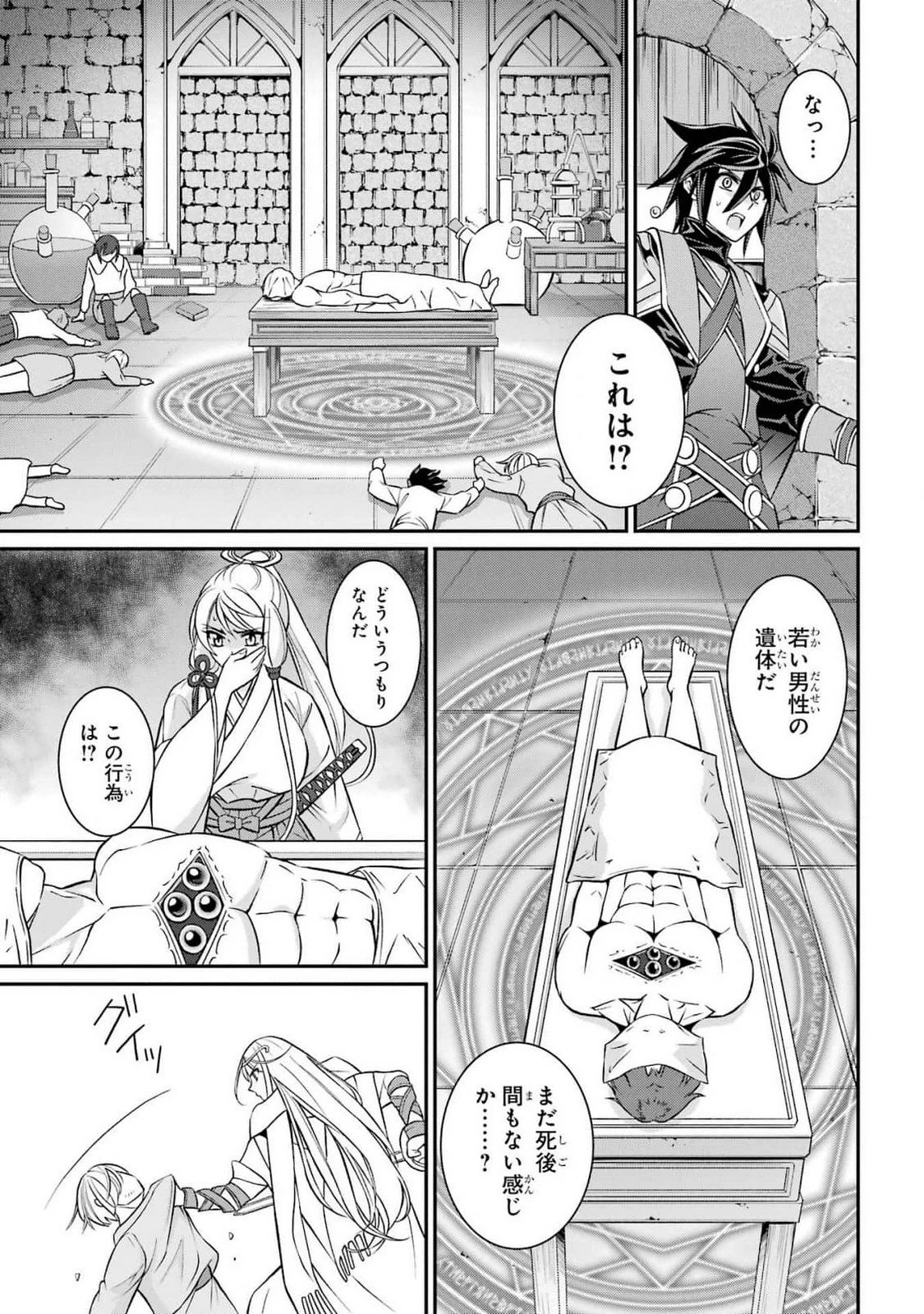 漆黒使いの最強勇者 仲間全員に裏切られたので最強の魔物と組みます 第79話 - 9
