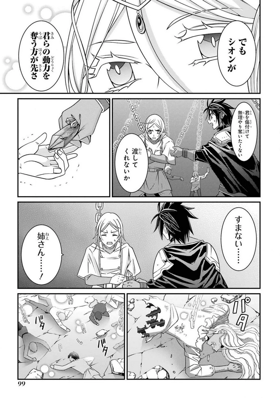漆黒使いの最強勇者 仲間全員に裏切られたので最強の魔物と組みます 第80話 - 29