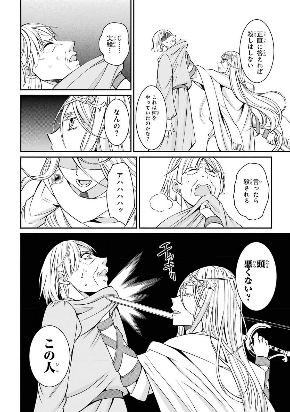 漆黒使いの最強勇者 仲間全員に裏切られたので最強の魔物と組みます 第79話 - 10