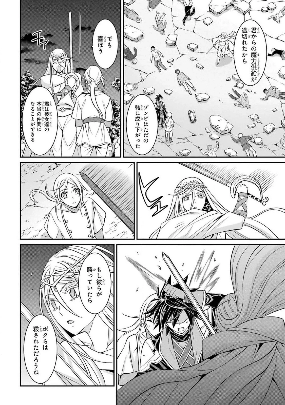 漆黒使いの最強勇者 仲間全員に裏切られたので最強の魔物と組みます 第80話 - 30