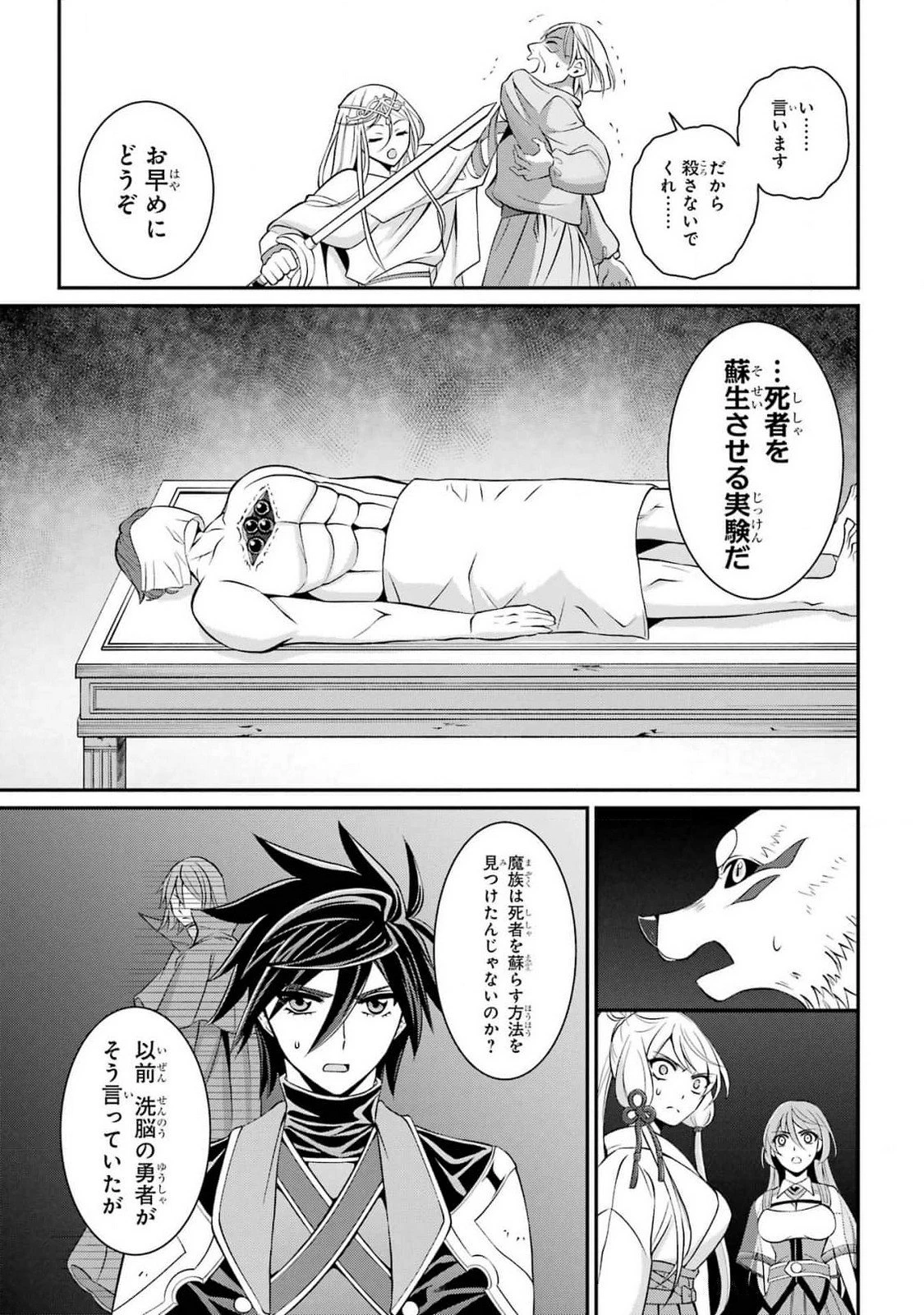 漆黒使いの最強勇者 仲間全員に裏切られたので最強の魔物と組みます 第79話 - 11