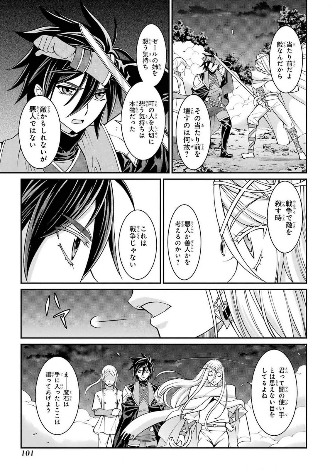 漆黒使いの最強勇者 仲間全員に裏切られたので最強の魔物と組みます 第80話 - 31