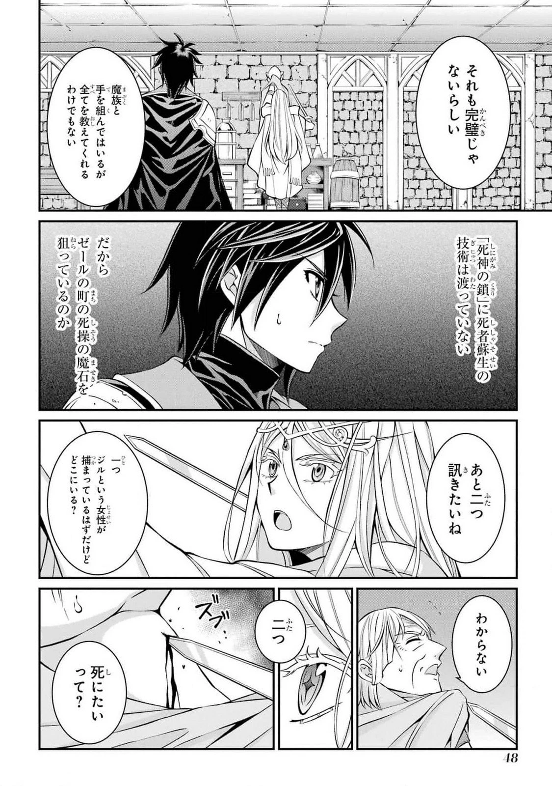 漆黒使いの最強勇者 仲間全員に裏切られたので最強の魔物と組みます 第79話 - 12
