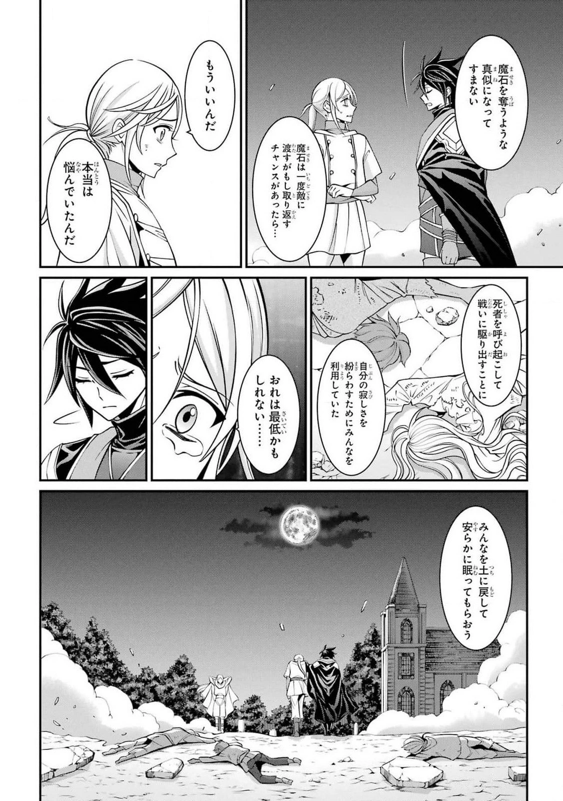 漆黒使いの最強勇者 仲間全員に裏切られたので最強の魔物と組みます 第80話 - 32
